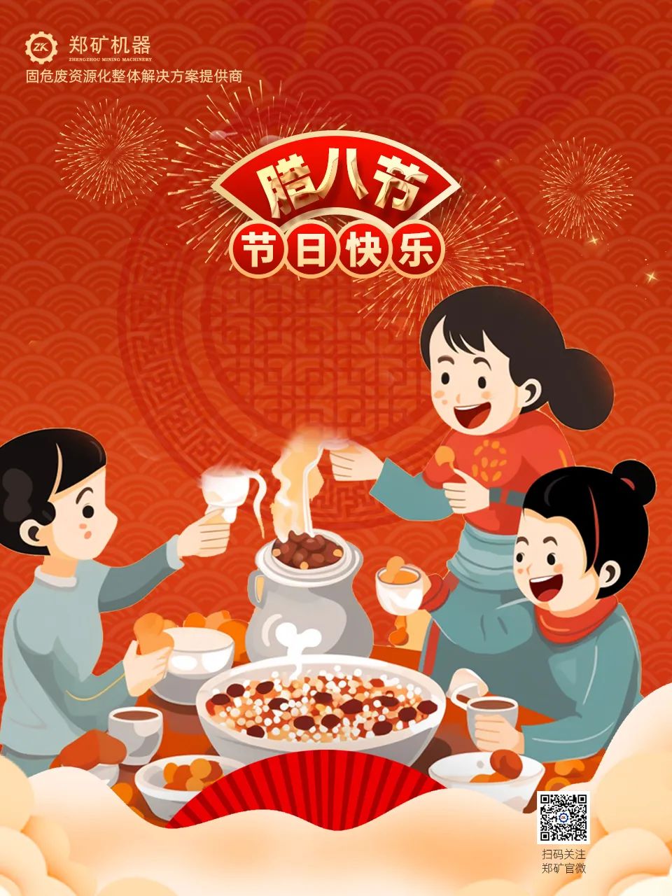 鄭礦機(jī)器 | 臘八節(jié)：溫粥，賞雪，盼新年~